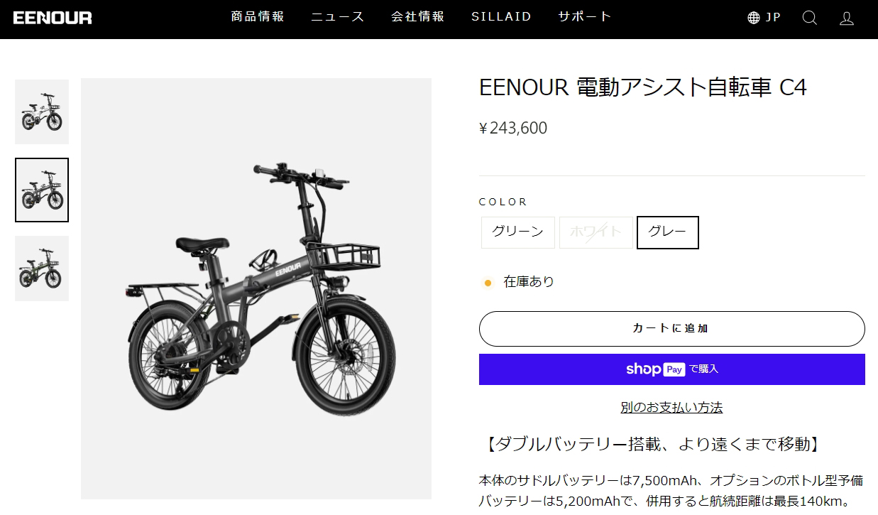 EENOUR 電動アシスト自転車 電動自転車 C4 折りたたみ 軽量 安い