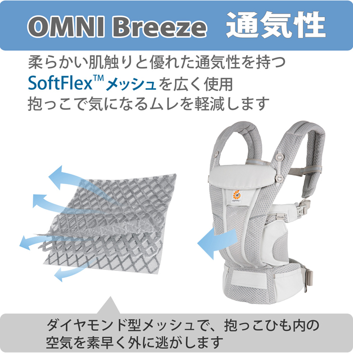 OMNI（ergobaby） 抱っこ紐 新生児 エルゴ オムニ ブリーズ エルゴ