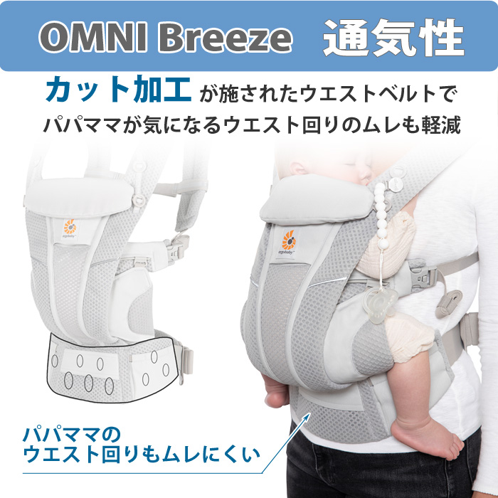 OMNI（ergobaby） 抱っこ紐 新生児 エルゴ オムニ ブリーズ エルゴ