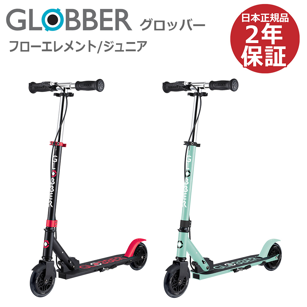 グロッバーキックスクーターフローエレメントジュニア　メイン画像