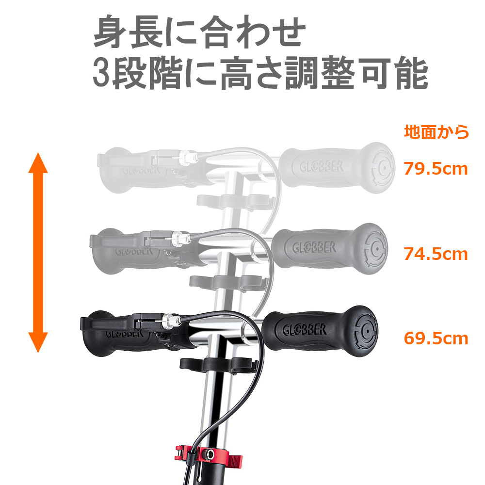 グロッバーキックスクーターフローエレメントジュニア　ハンドルの高さは身長に応じ、３段階に調整可能