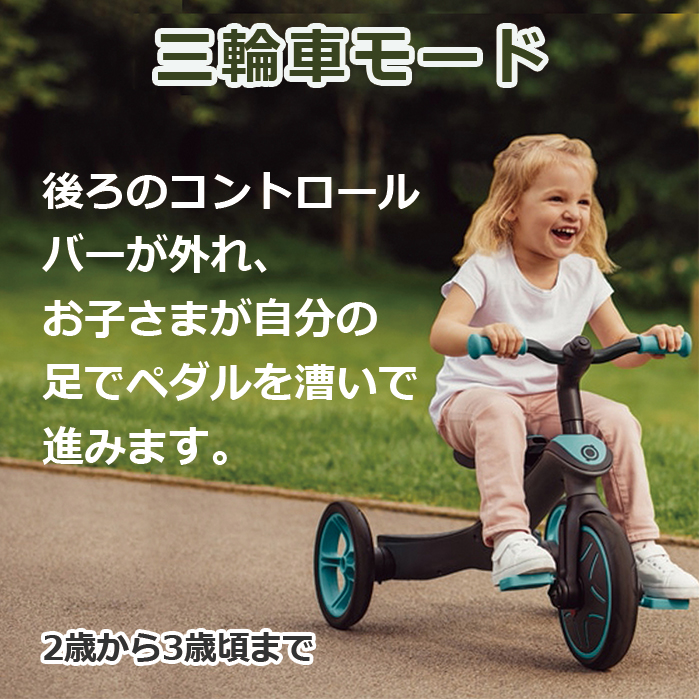 三輪車モード