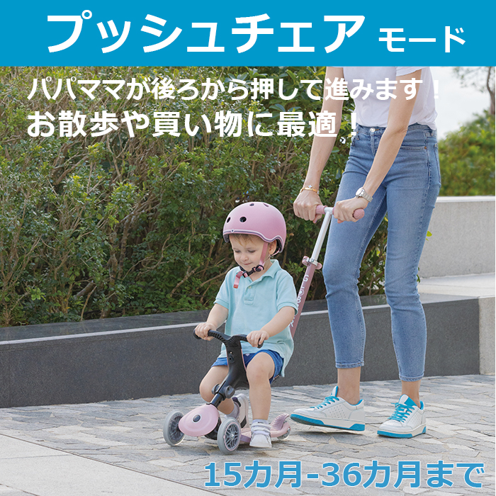 プッシュチェアモード