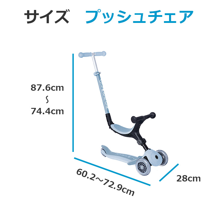 プッシュチェアサイズ