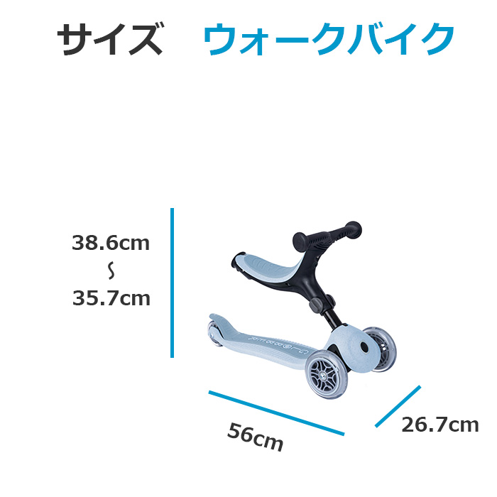 ウォークバイクサイズ