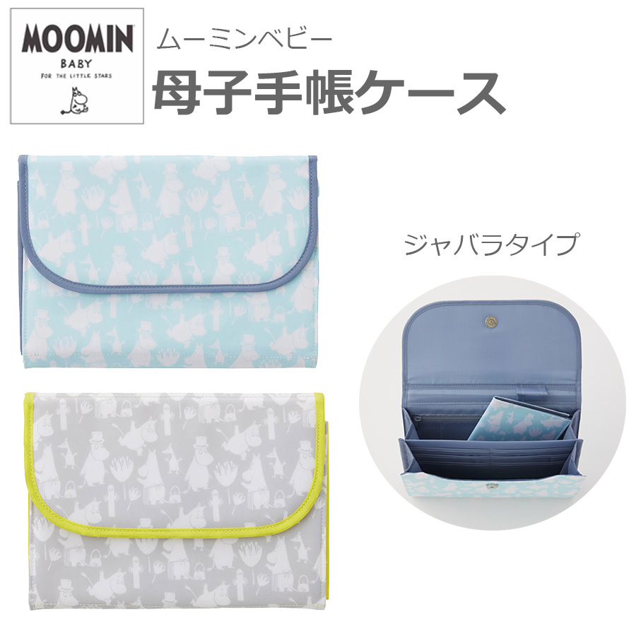 母子手帳ケース