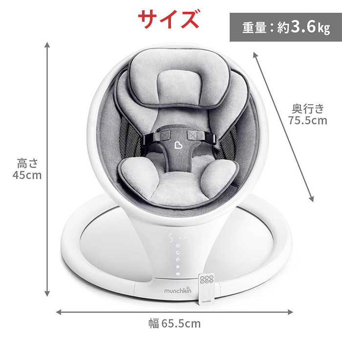 マンチキン電動スウィングのサイズ