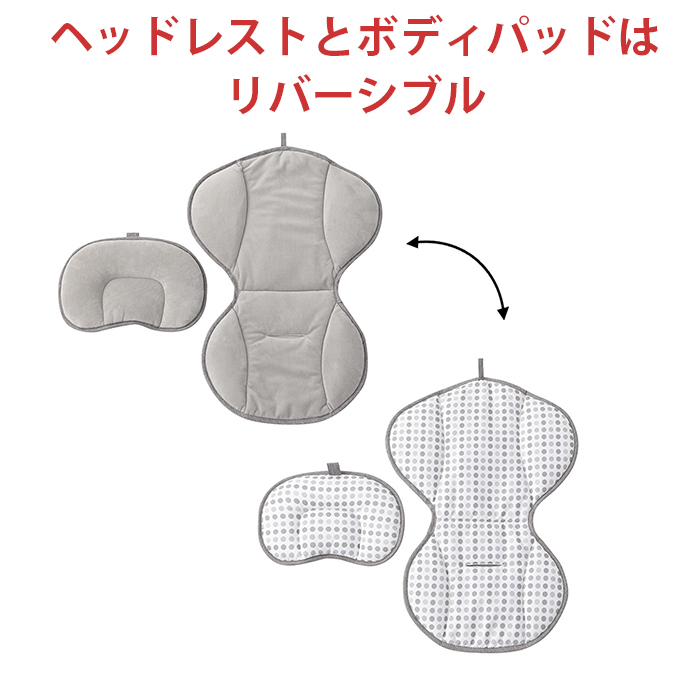 ヘッドレストとボディパッドはリバーシブル