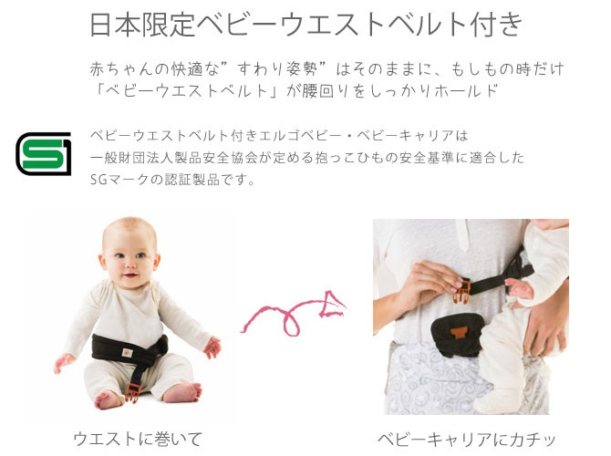 日本限定ののベビーウエストベルト付き