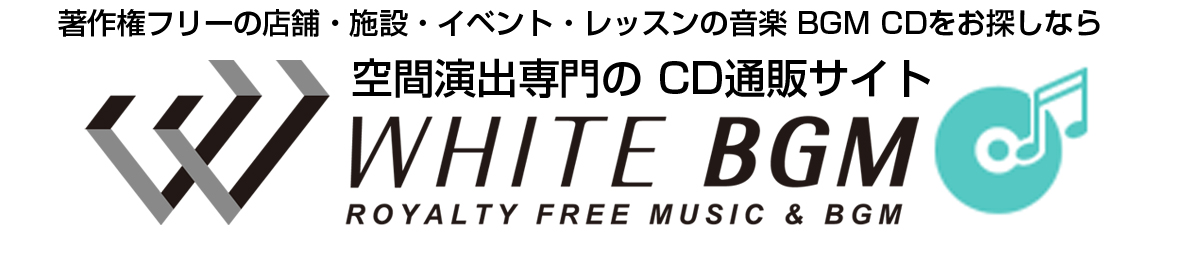 店内音楽CD WHITE BGM Yahoo!店 ヘッダー画像