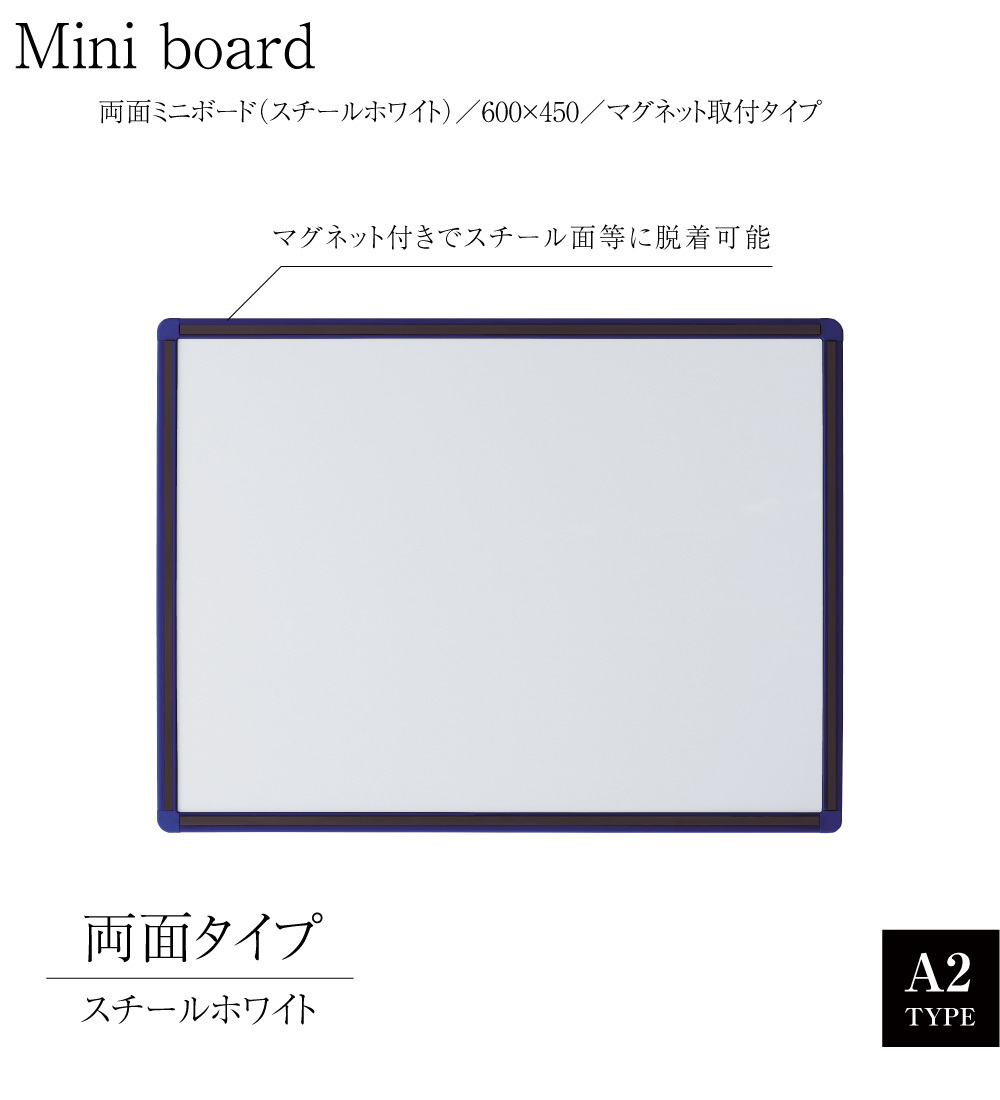 ミニボード A2 両面スチールホワイト マグネット付き 450mm×600mm (45cm×60cm) HBY-152SSWW  :HBY-152SSWW:ホワイトボードと家具のコマイ - 通販 - Yahoo!ショッピング