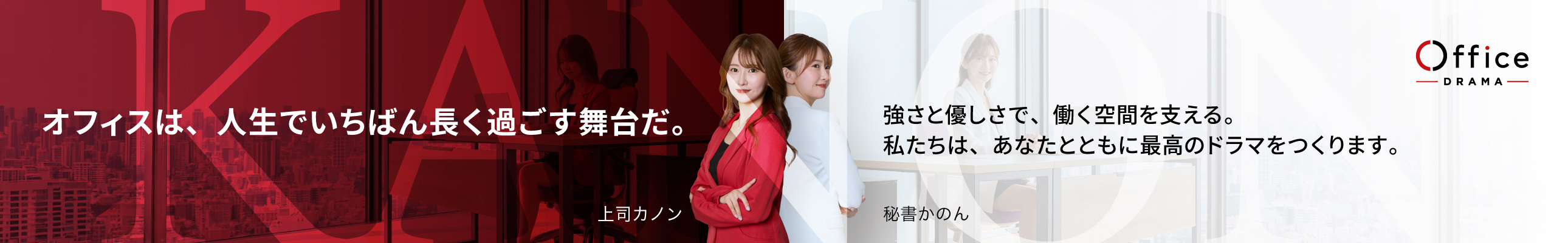 OfficeDRAMAコマイ家具 ヘッダー画像