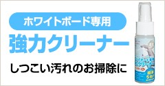 強力クリーナー　しつこい汚れのお掃除に