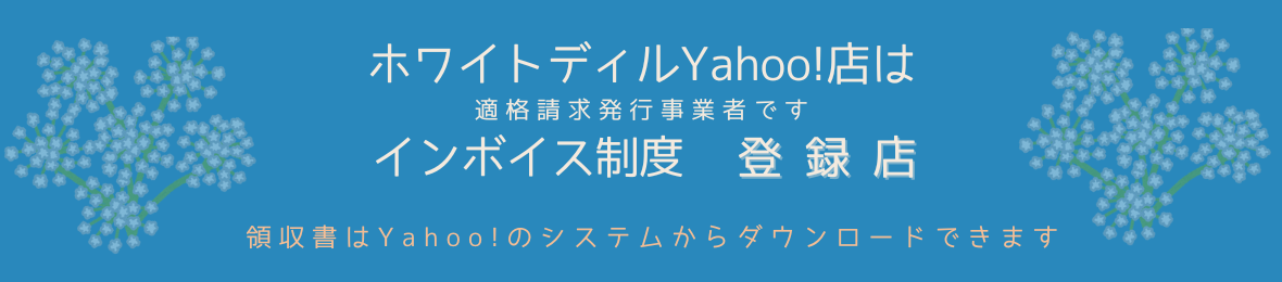 ホワイトディルYahoo!店 ヘッダー画像