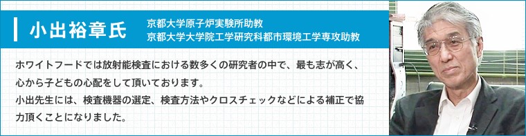 京都大学 小出助教