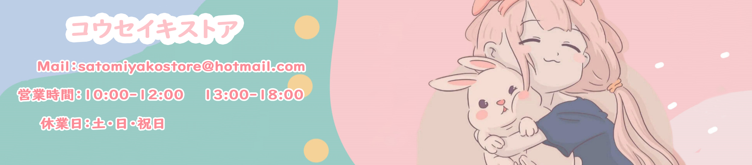 コウセイキストア ヘッダー画像