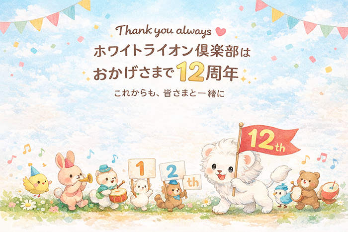 ホワイトライオン倶楽部 - Yahoo!ショッピング