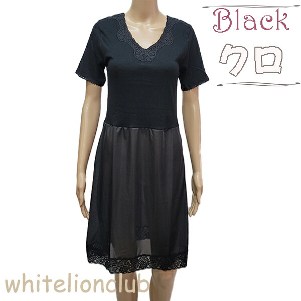 3分袖 切替スリップ シュミーズ ペチコート ランジェリー 90cm丈 日本