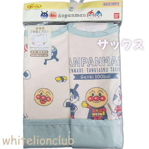 アンパンマンエプロン２枚セット アンパンマンエプロン2枚セット 防水 袖なしエプロン 2枚組 お食事