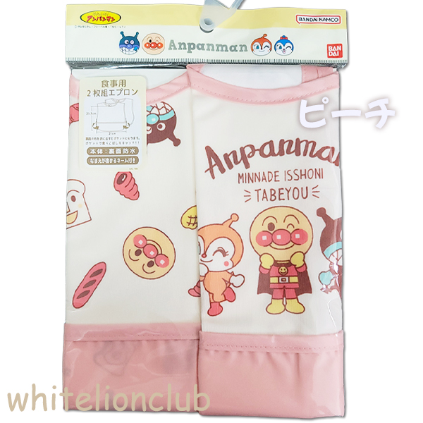 アンパンマン 先生用エプロン 2枚セット それいけ! アンパンマン 食事用エプロン 2枚組 スタイ よだれかけ