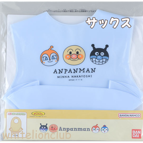 アンパンマン 食事用 立体ポケットエプロン エプロン スタイ よだれかけ ベビー 赤ちゃん 日本製 お食事エプロン 防水タイプ 撥水加工 かわいい お食事 離乳食 |  | 01