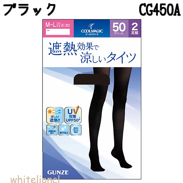 COOLMAGIC グンゼ クールマジック タイツ 遮熱タイツ 2足組 50デニール