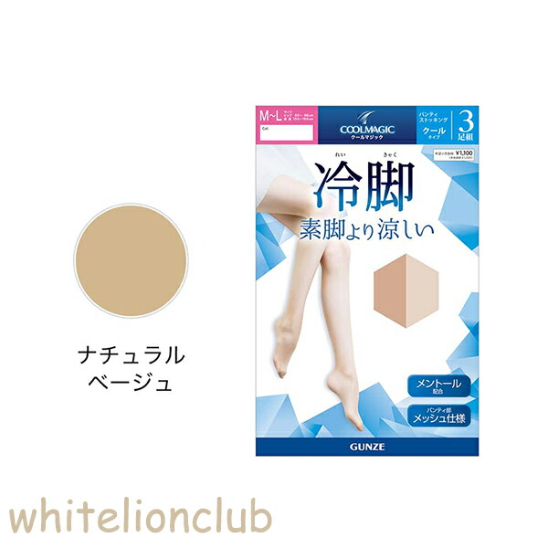 COOLMAGIC グンゼ クールマジック 冷脚 ストッキング 3足組
