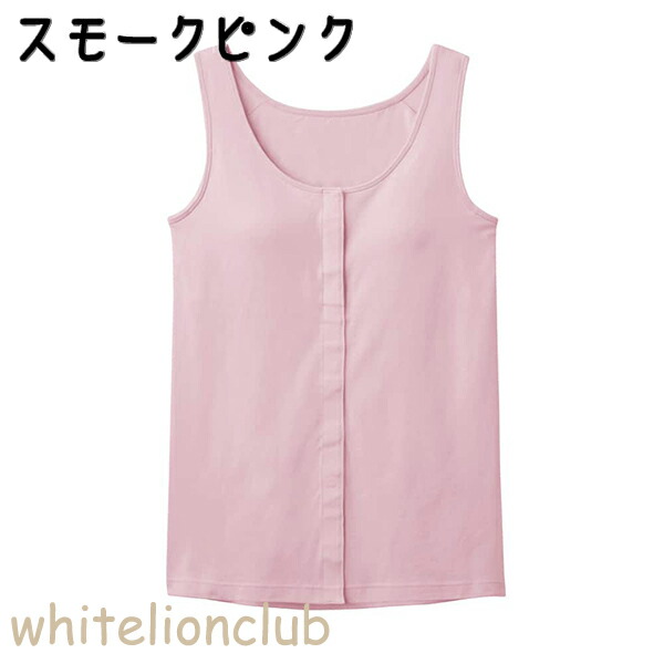 CONNSE コンセ スフレタンクトップ　ピンク GUNZE（グンゼ） セルフェア タンクトップ 抗菌防臭 胸カップ付 前あき