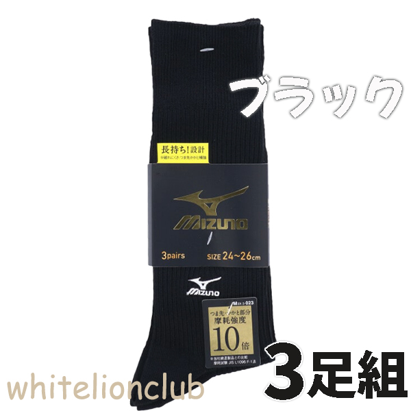 ミズノ クルー丈 スポーツソックス 3足組 リブ編み 24-26cm/26-28cm