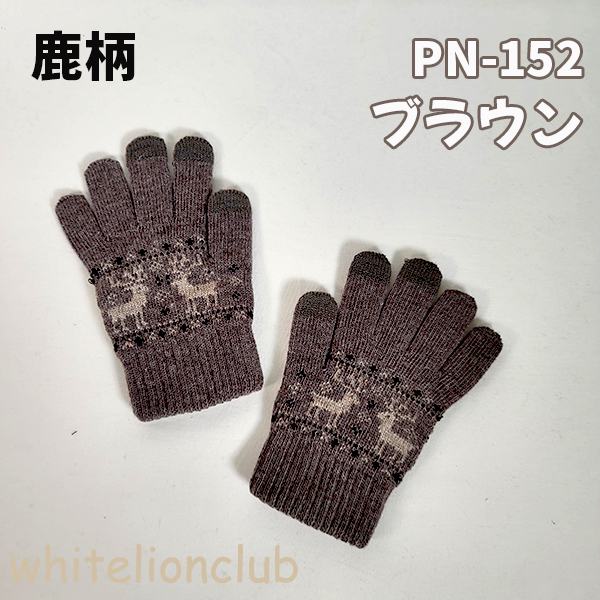 おたふく手袋 プチノエル ニット 手袋 鹿柄 雪柄 タッチパネル対応