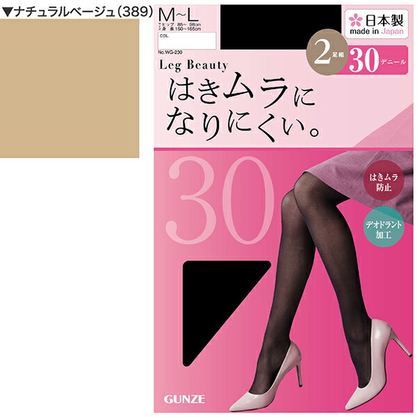 GUNZE（グンゼ） レッグビューティ タイツ 2足組 30デニール