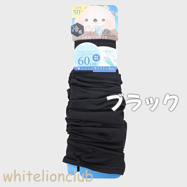 uv アームカバー 冷感 COOL 指穴あり キシリトール加工 Tシャツ