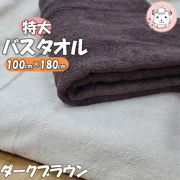 特大バスタオル 超大判タオル タオルシーツ バスタオル 大きい タオル