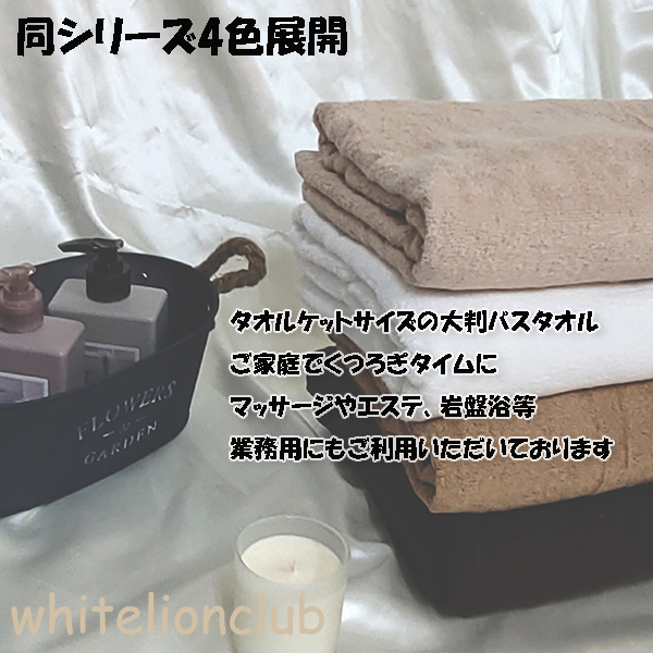 特大バスタオル 超大判タオル タオルシーツ バスタオル 大きい タオル