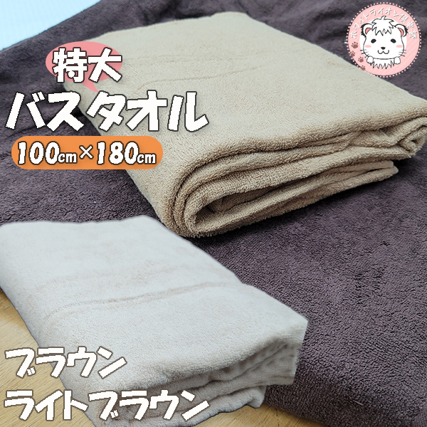 特大バスタオル 超大判タオル タオルシーツ バスタオル 大きい タオル