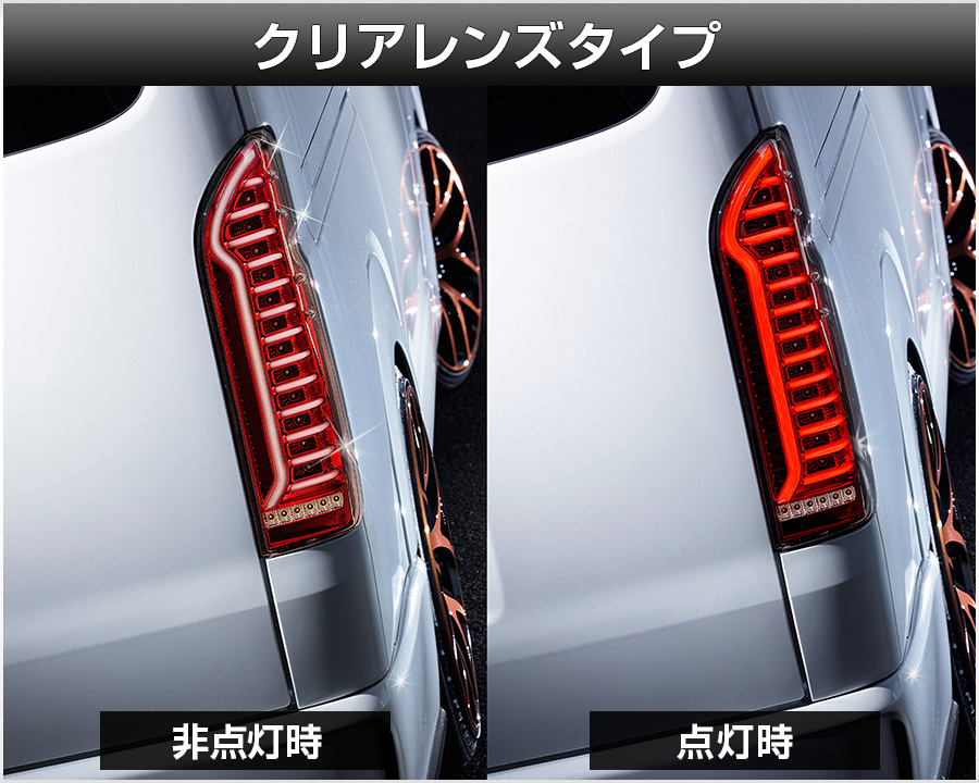 ハイエース レジアスエース 200系 LED テールランプ