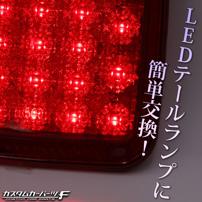 トラック LED テールランプ 単品 3連 2連 純正レンズ 交換タイプ 簡単交換 反射板 KOITO ICHIKO 2t 4t 大型 カスタム  K-TT-250-WWR、251-WWR、252-WWOR