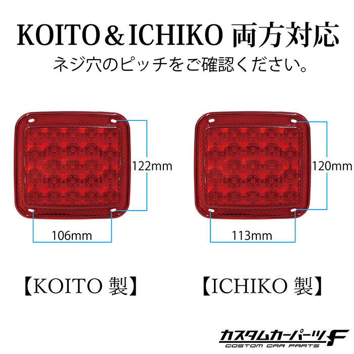 トラック LED テールランプ 単品 3連 2連 純正レンズ 交換タイプ 簡単交換 反射板 KOITO ICHIKO 2t 4t 大型 カスタム  K-TT-250-WWR、251-WWR、252-WWOR