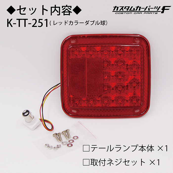 トラック LED テールランプ 単品 3連 2連 純正レンズ 交換タイプ 簡単 