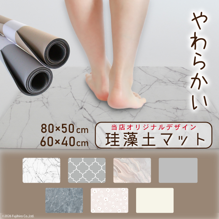 珪藻土バスマット 50×80 ソフト 吸水マット 柔らか おしゃれ ノン
