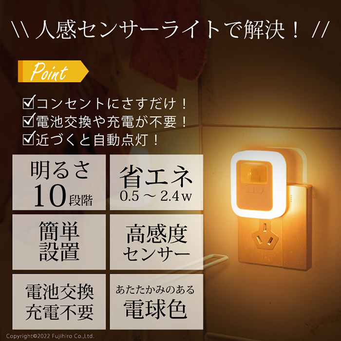 LED 人感センサーライト フットライト コンセント 屋内 屋外 人感
