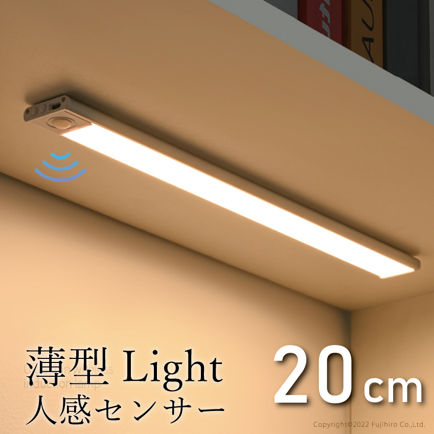 超薄型 センサーライト 20cm LED 人感センサーライト 3色切替 明るさ 