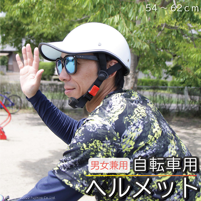 ヘルメット 帽子タイプ キャップタイプ 自転車 大人用 おしゃれ