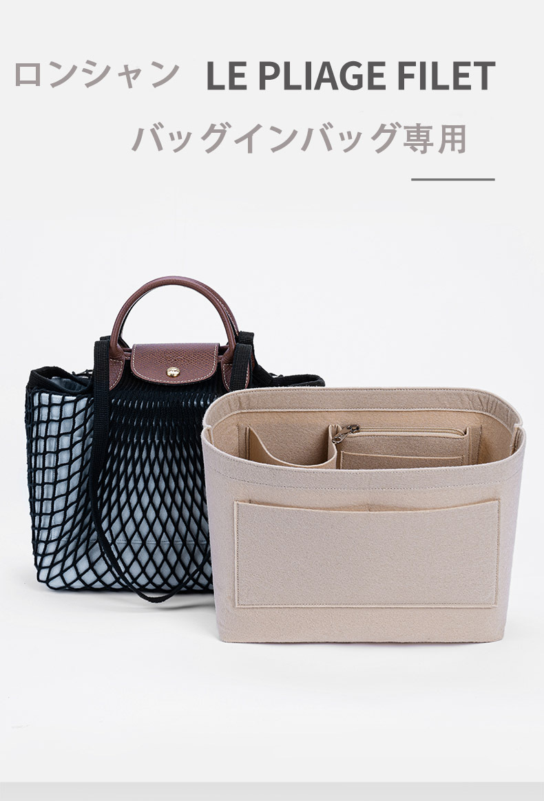 ロンシャン バッグインバッグ Le Pliage Filet 専用バッグインバッグ インナーバッグ トラベルポーチ 仕切り プレゼント ギフト クリスマス W Lc 17 43 White Wings 通販 Yahoo ショッピング