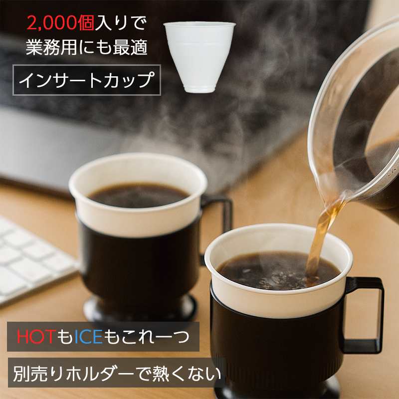 【peak】台湾限定 HQエコカップ 白黒 2点セット 2,000個入り】インサートカップ 約210ml 業務用 使い捨て プラスチック