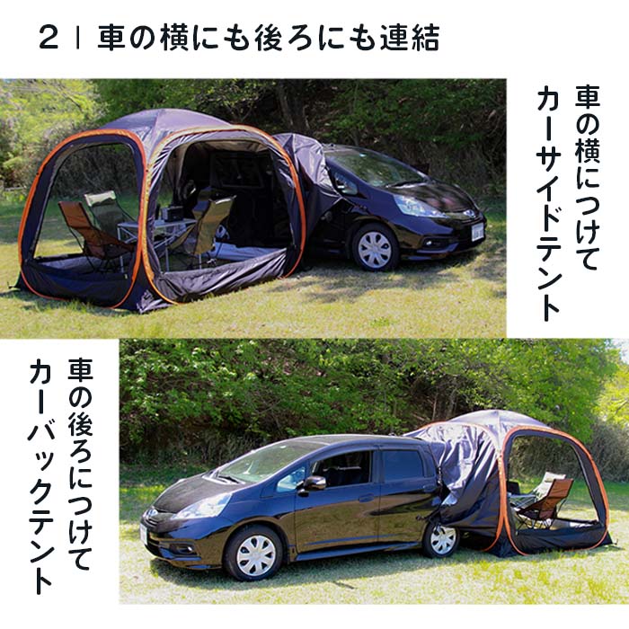 カーサイドテント（テント）の商品一覧｜アウトドア、キャンプ、登山