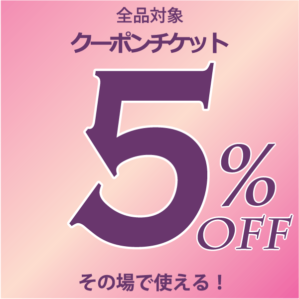 インポートアパレルWHY NOTの「3,000円以上購入で5％オフクーポン」のクーポン