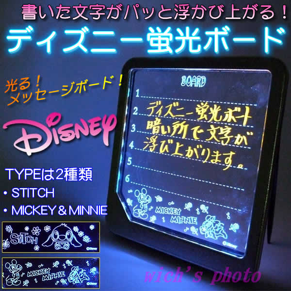 在庫処分 ディズニー蛍光ボード 書いた文字がパッと浮かび上がるメッセージボード Buyee Buyee 日本の通販商品 オークションの代理入札 代理購入