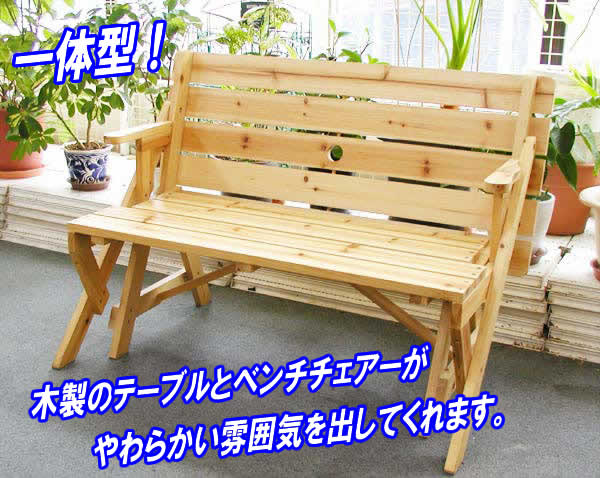 木製ベンチ テーブル 4人用 Sh 160 ベンチ ベンチ付きテーブルに