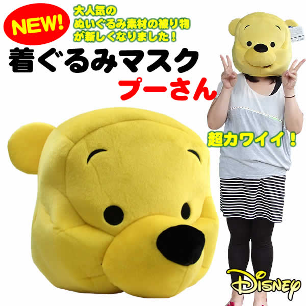 最新ディズニー かぶりもの 通販 ディズニー画像のすべて